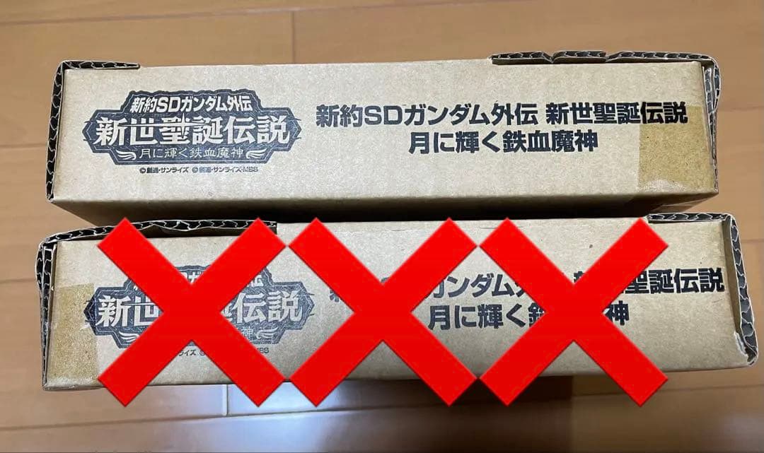 新約SDガンダム外伝 新世聖誕伝説 月に輝く鉄血魔神　2点