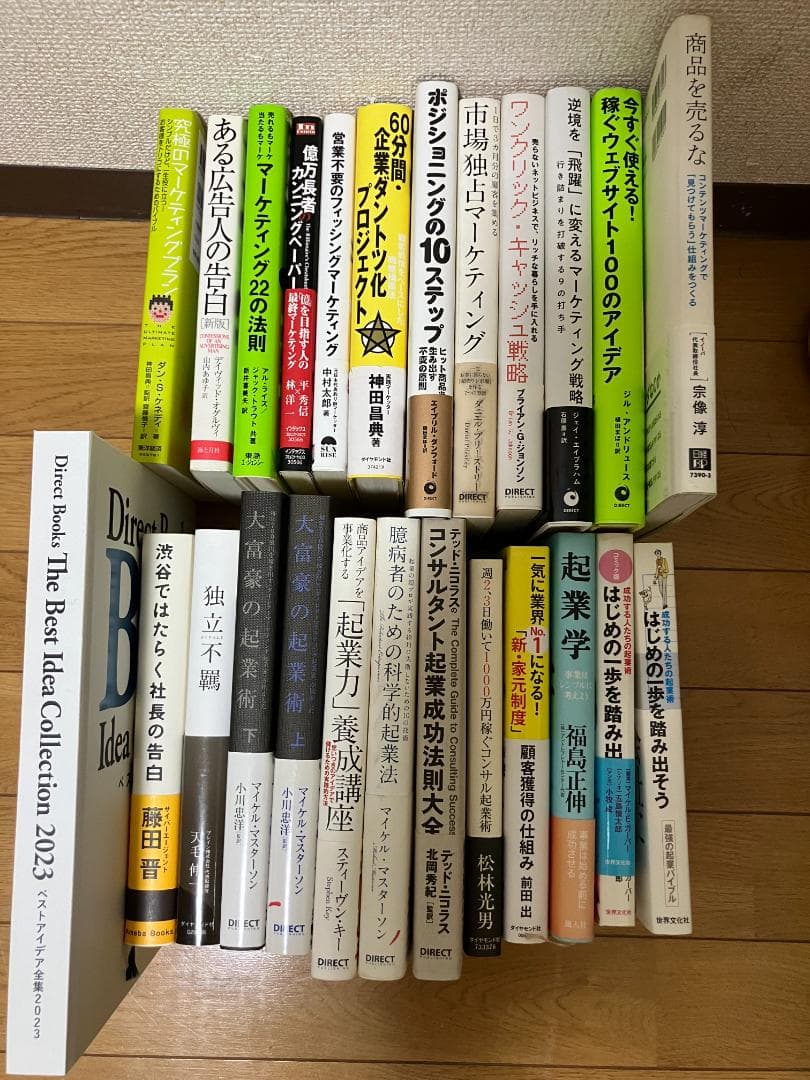 【送料無料】起業＆マーケティング25冊＋非売品 神田昌典、マスターソン、他