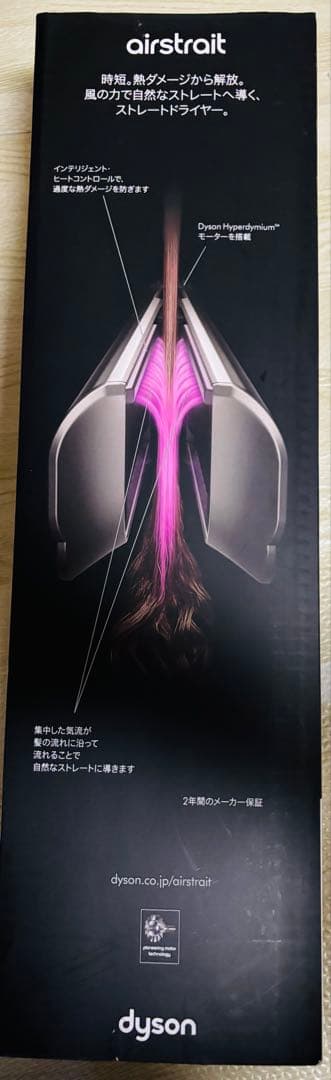 Dyson Airstrait™ストレイトナー