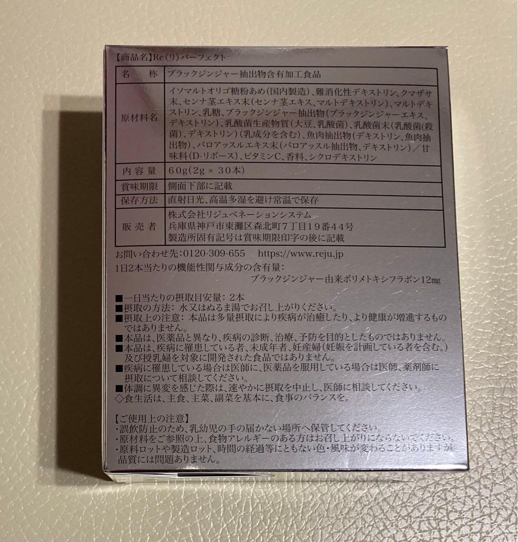 リジュベネーションシステム　リパーフェクト