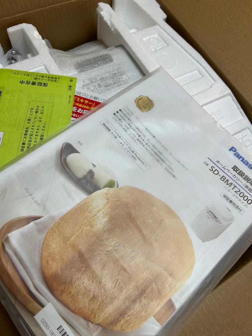 パナソニック　ホームベーカリー　2斤　 2025年製