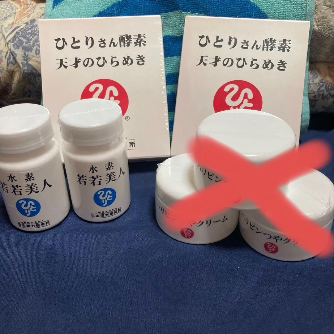 斎藤一人　ひとりさん　自分のご褒美へ　クリーム無し価格