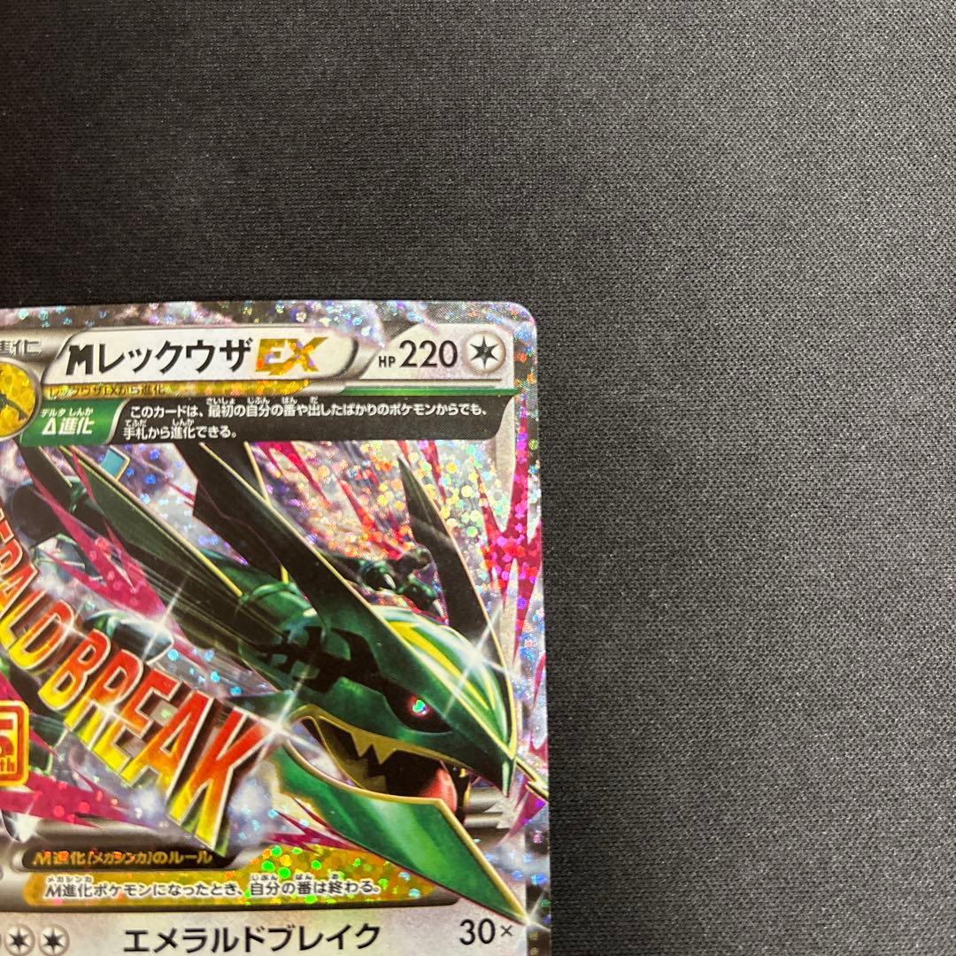 MレックウザEX プロモカードパック 25th 024/025