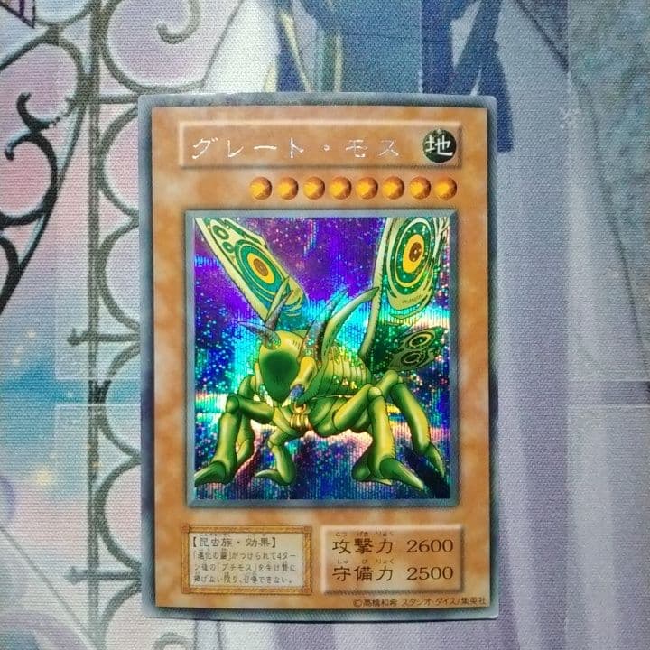 遊戯王　初期　グレートモス　シークレット　シク　スタジオダイス