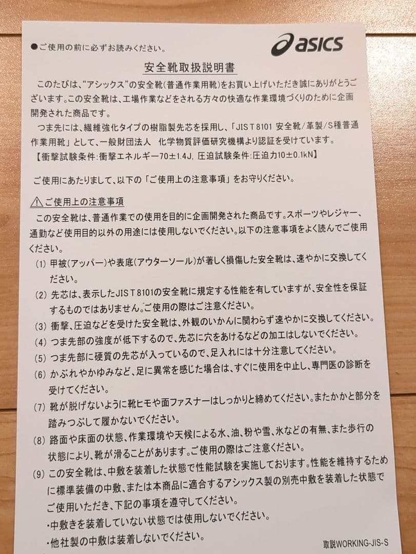 ASICS ブラック 安全靴 WINJOB70S