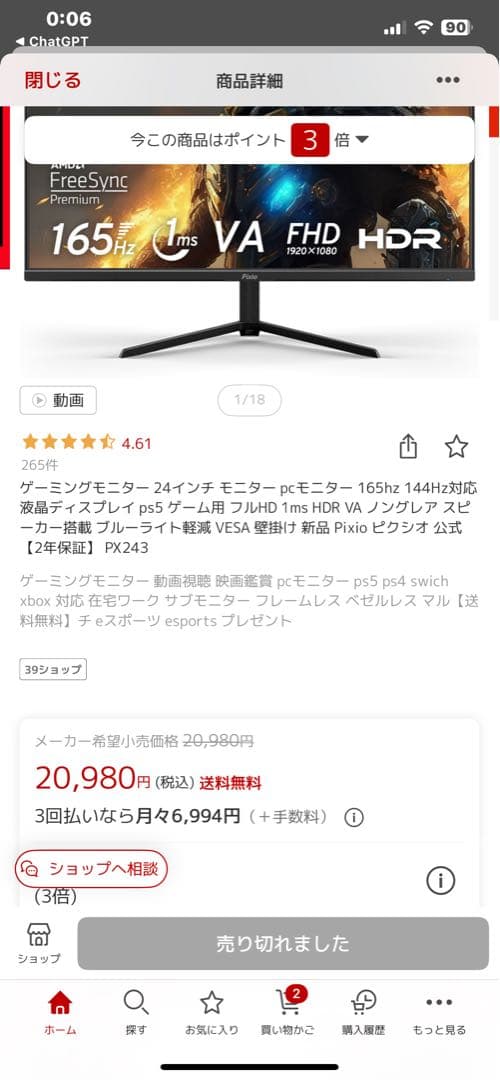 最終値下げ！美品！【Pixio】モニター本体【24インチ】(23.8インチ)