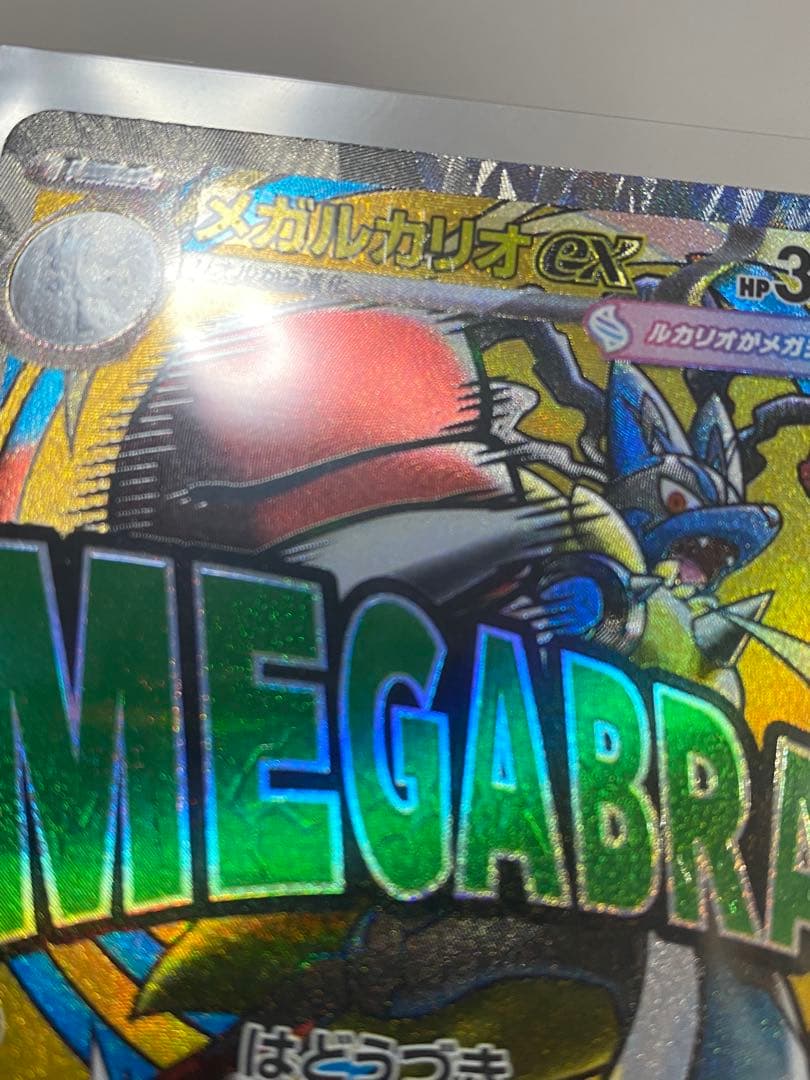 I*y様 メガルカリオX ex MA 中国語箔押しエラー版