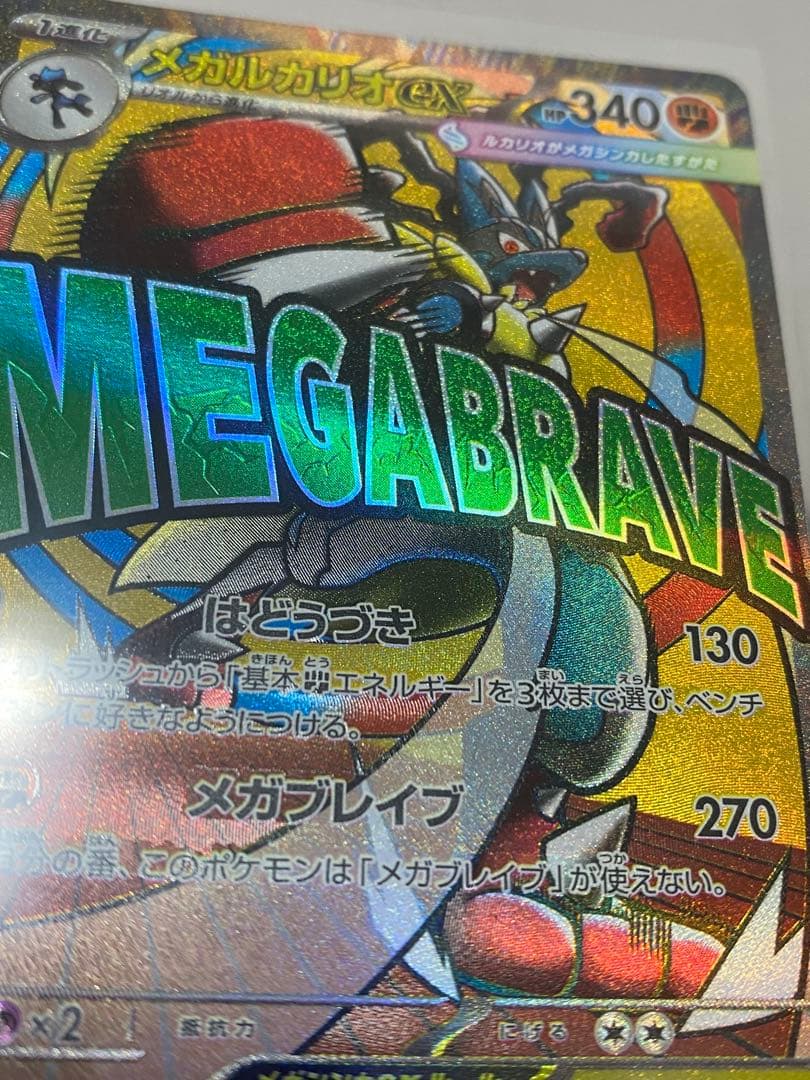 I*y様 メガルカリオX ex MA 中国語箔押しエラー版