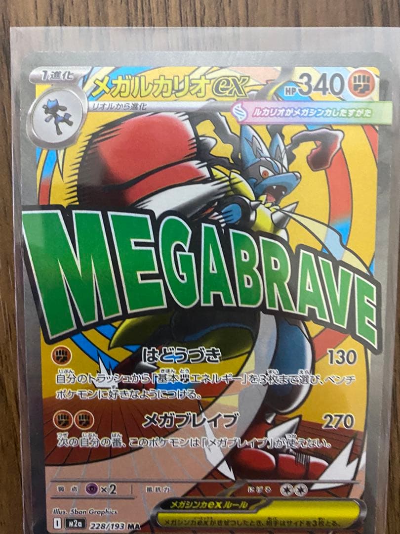 I*y様 メガルカリオX ex MA 中国語箔押しエラー版