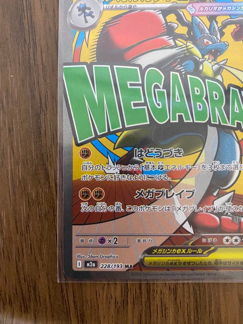 I*y様 メガルカリオX ex MA 中国語箔押しエラー版