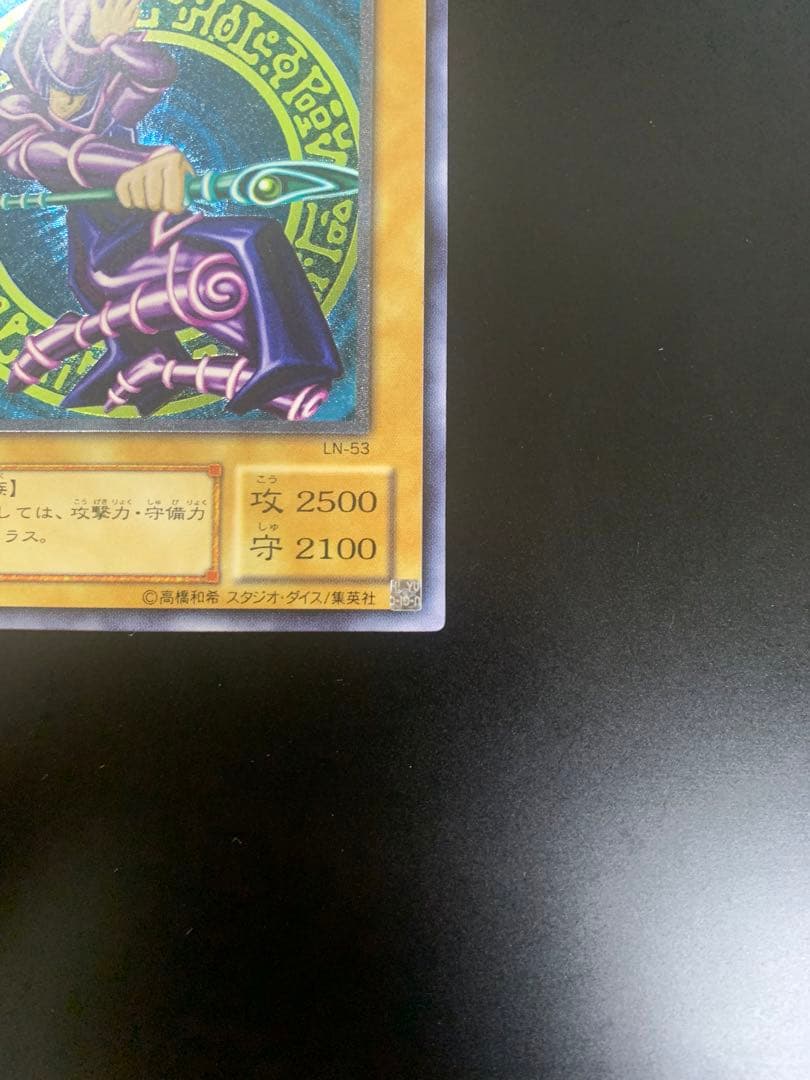 空*様 遊戯王　2期　ブラックマジシャン　レリーフ　LN-53 アルティメットレ