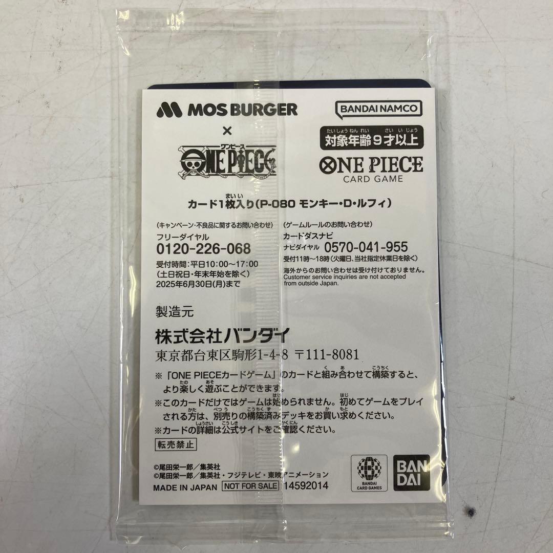 【未開封】 ワンピースカード モンキー・D・ルフィ モスバーガー P-080