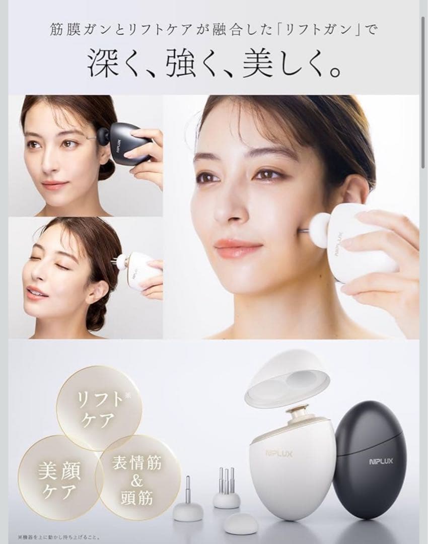 NIPLUX BEGUN 美顔器 新発売 フェイスポイントガン 筋膜リリースガン
