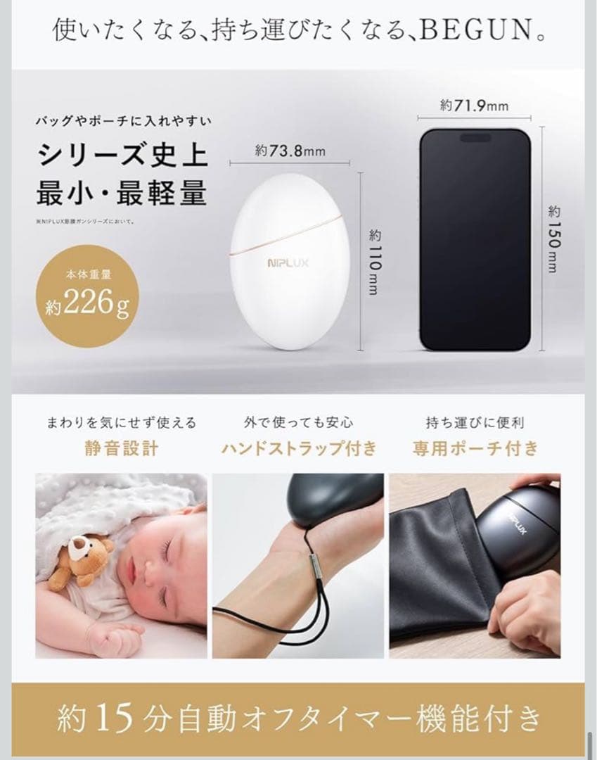 NIPLUX BEGUN 美顔器 新発売 フェイスポイントガン 筋膜リリースガン