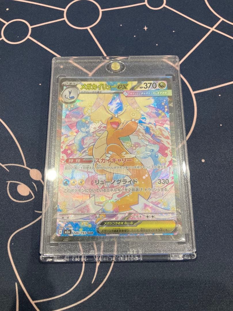 『センタリング◎、美品』メガカイリューex sar