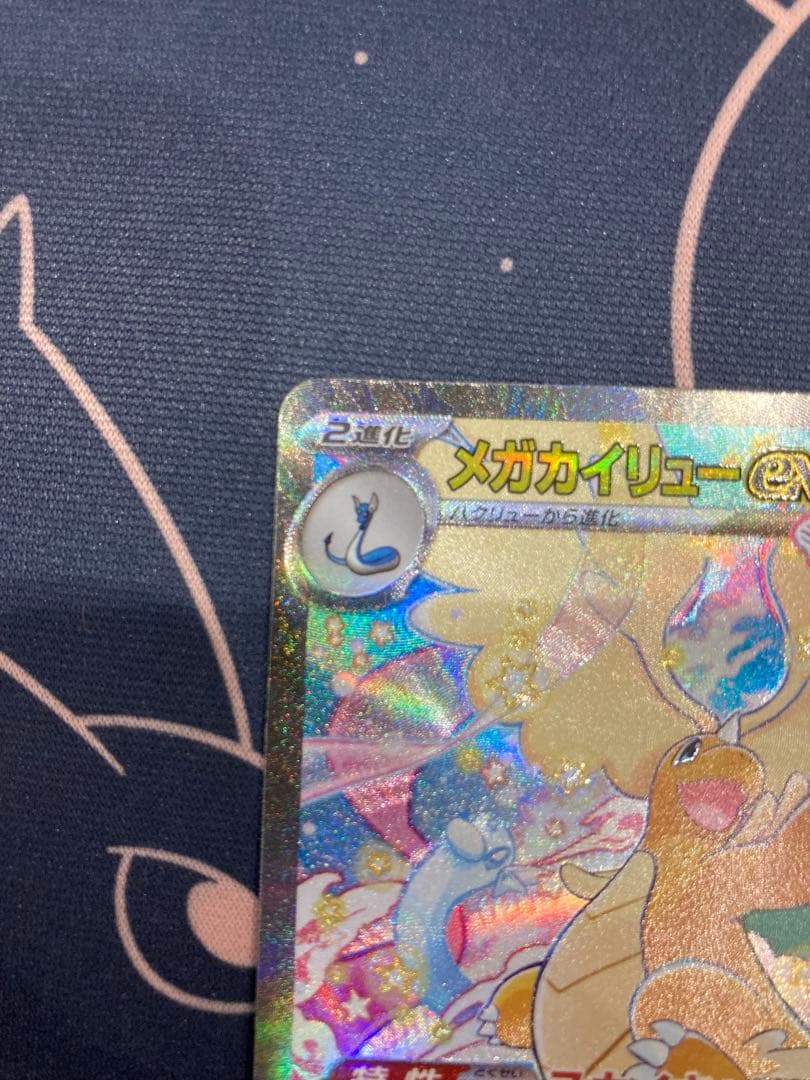 『センタリング◎、美品』メガカイリューex sar