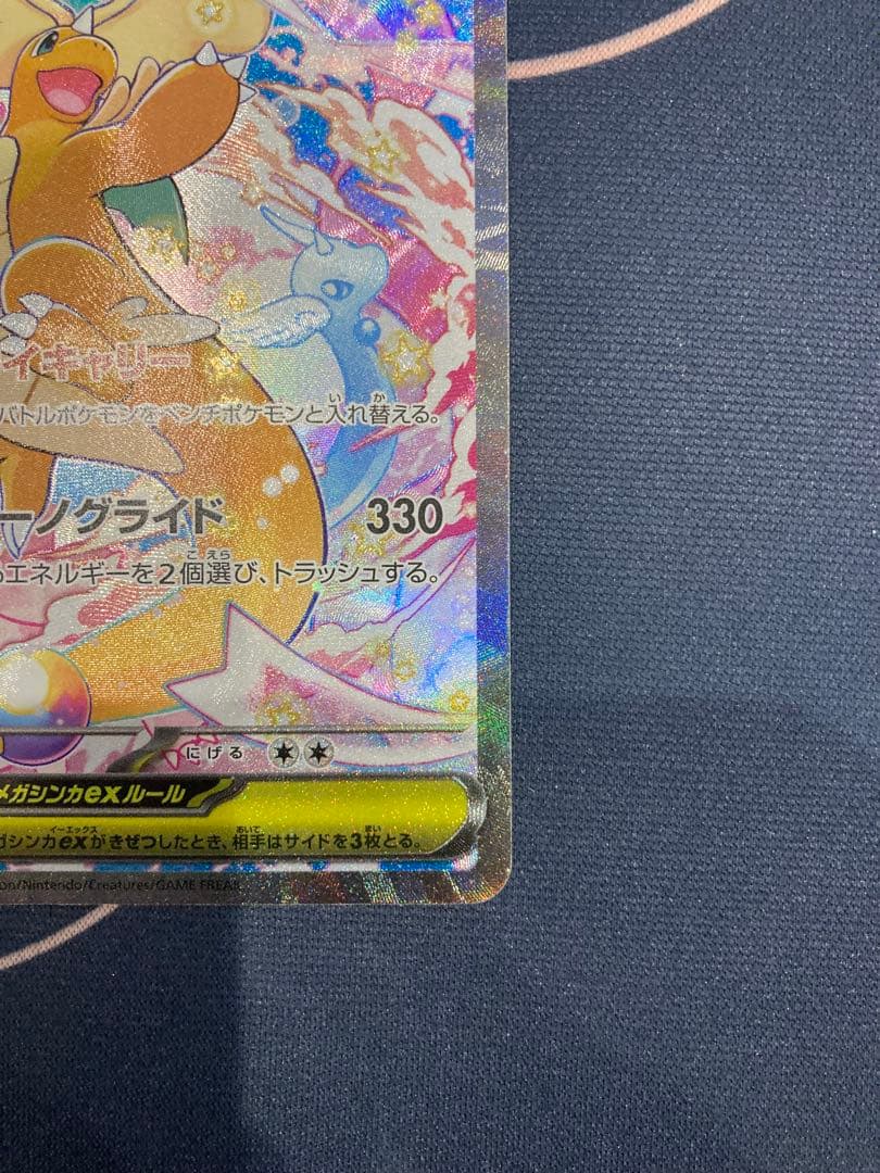 『センタリング◎、美品』メガカイリューex sar