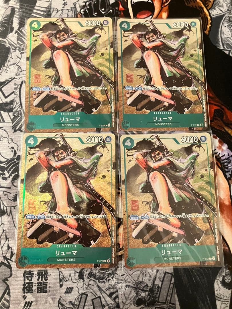 ONE PIECE リューマ 4枚セット
