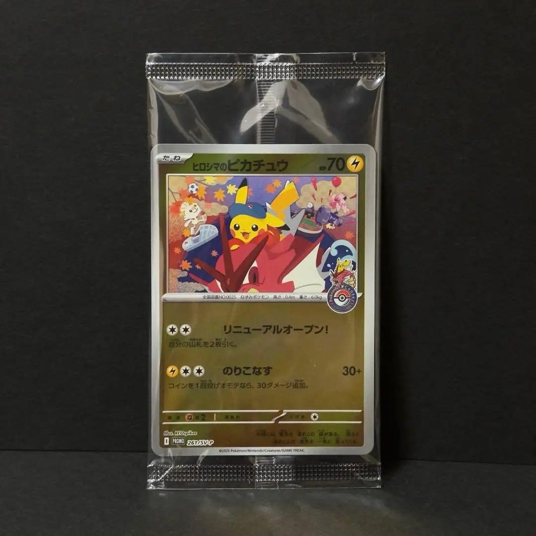 し*あ様 【新品未開封】ヒロシマのピカチュウ 261/SV-P 美品 ②