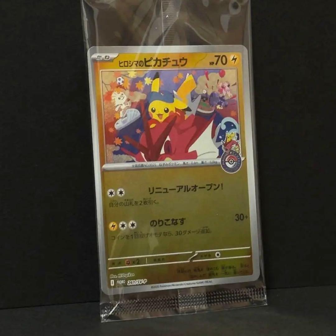 し*あ様 【新品未開封】ヒロシマのピカチュウ 261/SV-P 美品 ②