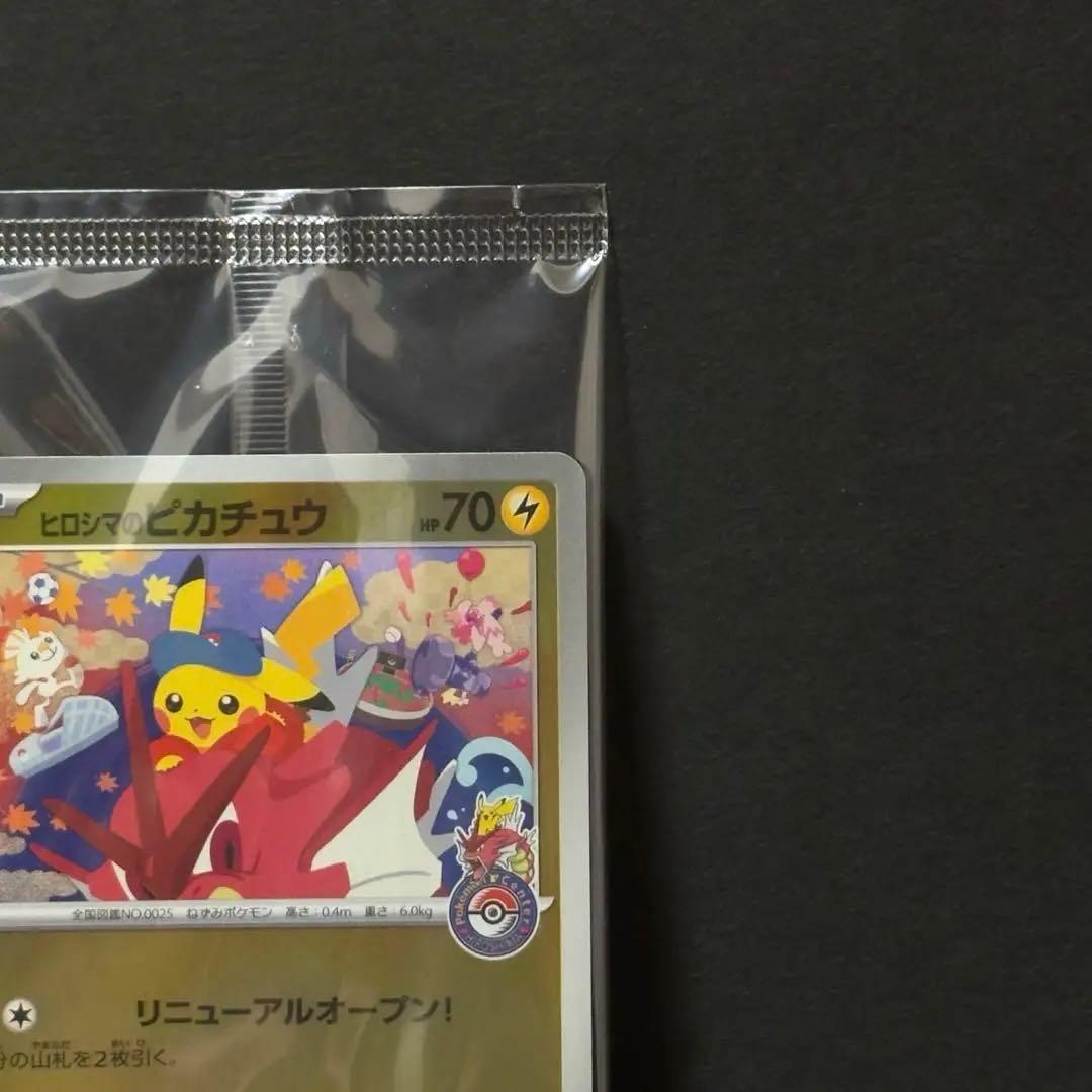 し*あ様 【新品未開封】ヒロシマのピカチュウ 261/SV-P 美品 ②