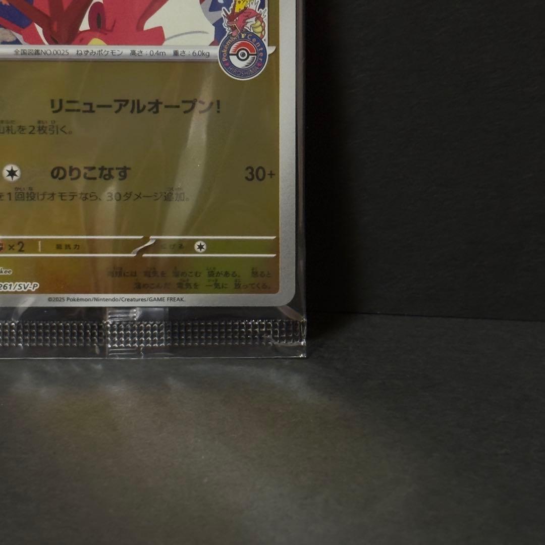 し*あ様 【新品未開封】ヒロシマのピカチュウ 261/SV-P 美品 ②