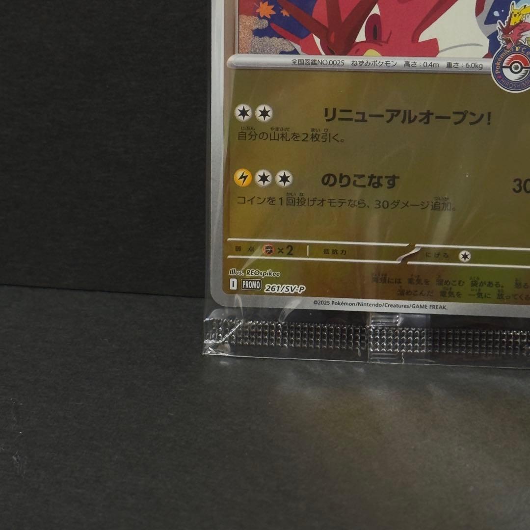 し*あ様 【新品未開封】ヒロシマのピカチュウ 261/SV-P 美品 ②