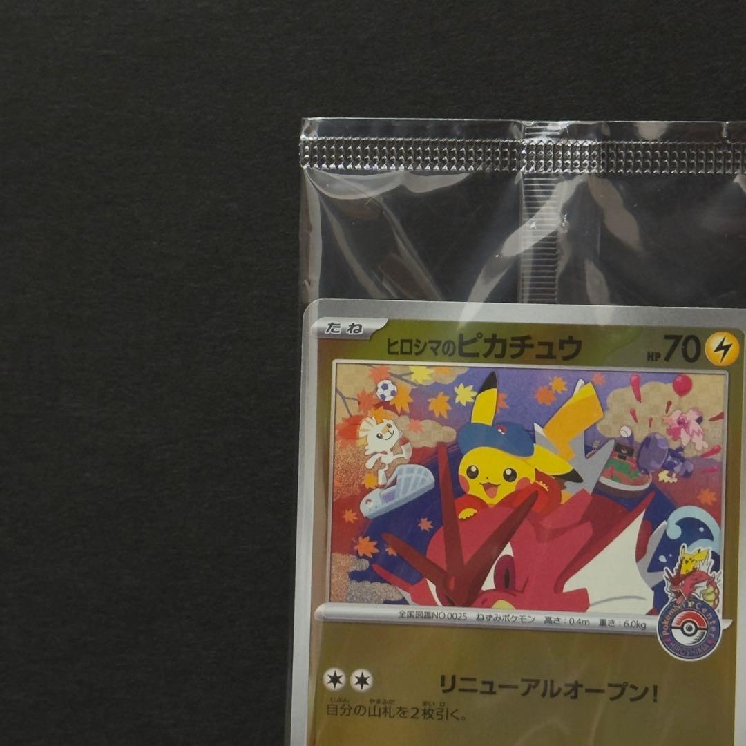 し*あ様 【新品未開封】ヒロシマのピカチュウ 261/SV-P 美品 ②