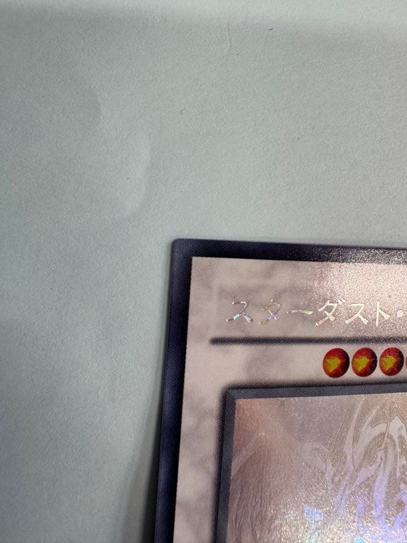 遊戯王　スターダストドラゴン　ホロ　ホログラフィック　 レア