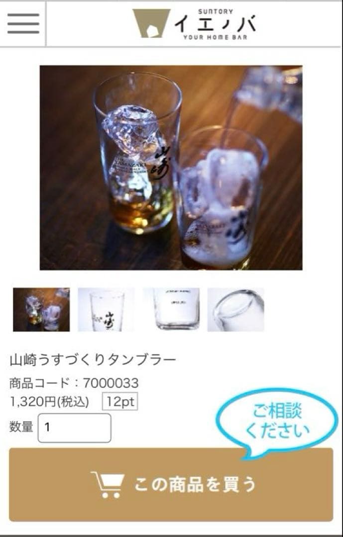 【美品】山崎 シングルモルトウイスキー 43度 700m 2本 グラス タンブラ