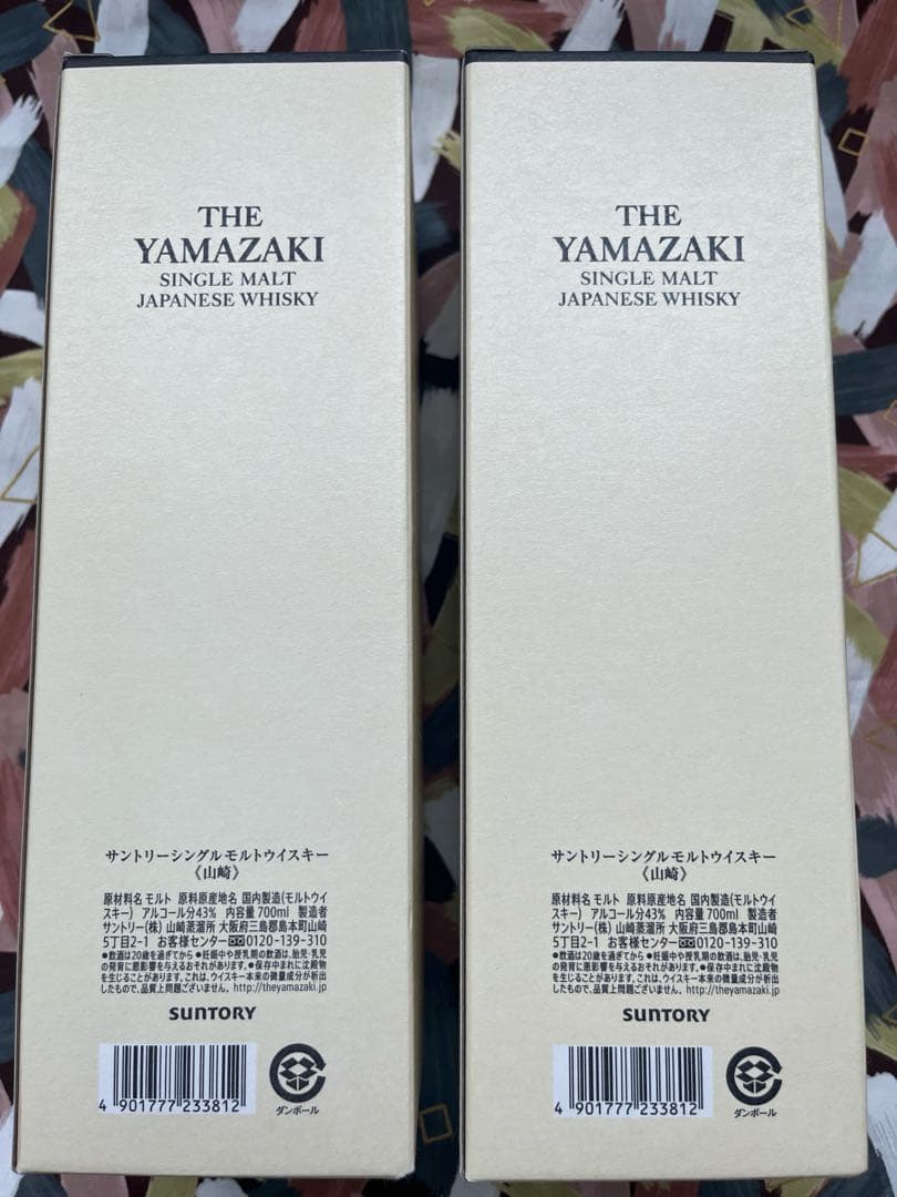 【美品】山崎 シングルモルトウイスキー 43度 700m 2本 グラス タンブラ