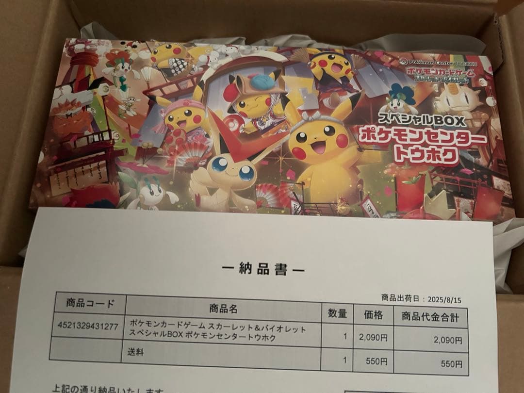 ポケモンセンター　スペシャルBOX