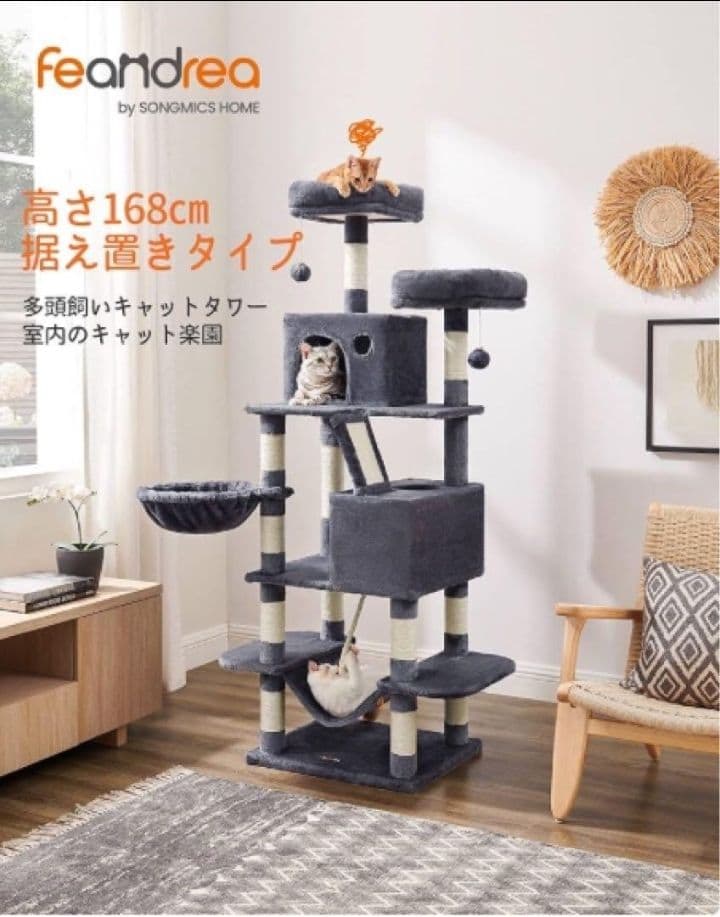 【特価中】新品キャットタワーハンモック付き　転倒防止 高さ206cm