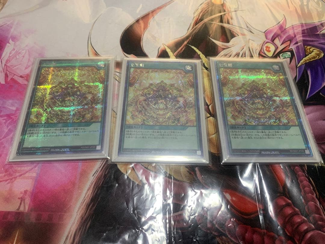 遊戯王ラッシュデュエル　七宝船 絵違い シークレット