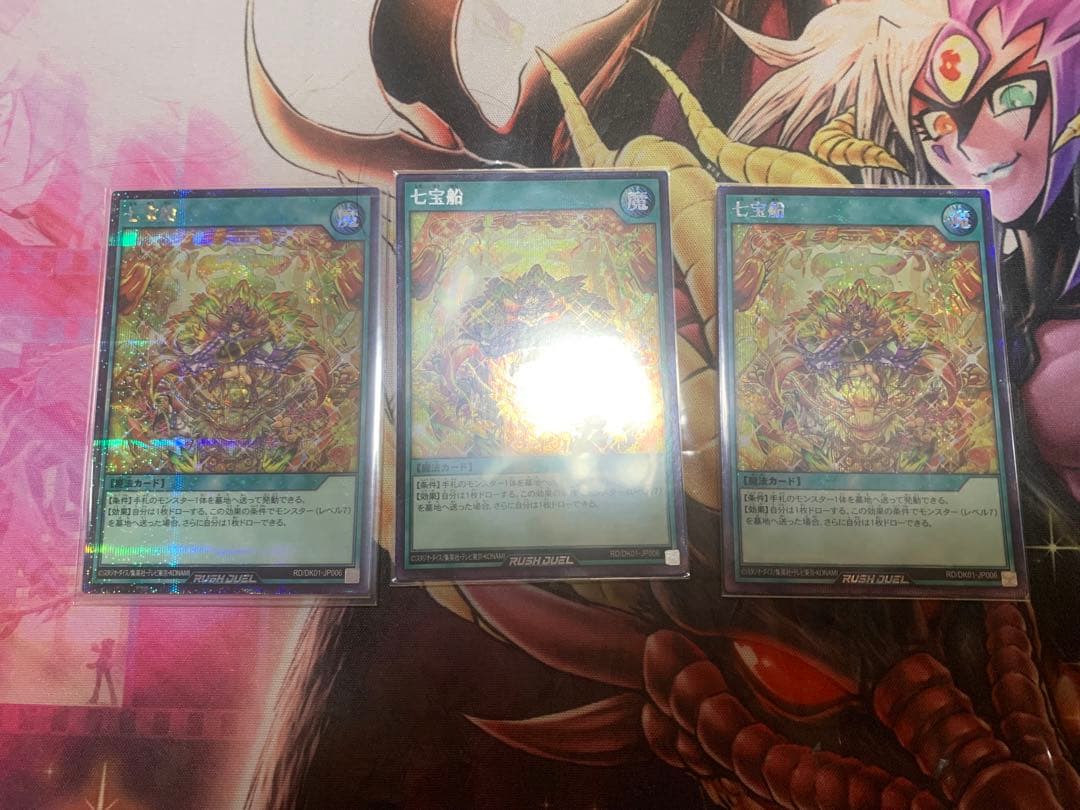 遊戯王ラッシュデュエル　七宝船 絵違い シークレット