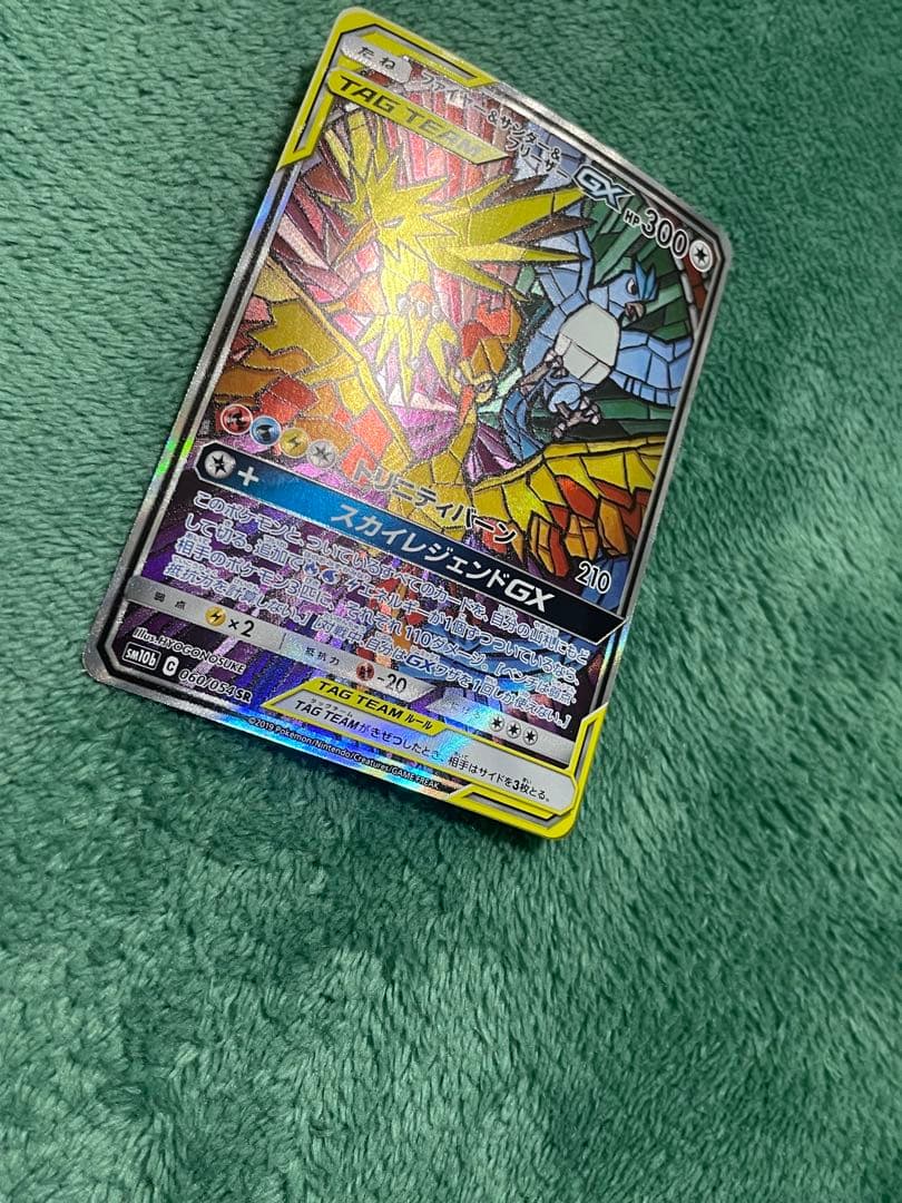 ファイヤー&サンダー&フリーザーGX SR SM10b スカイレジェンド 06…