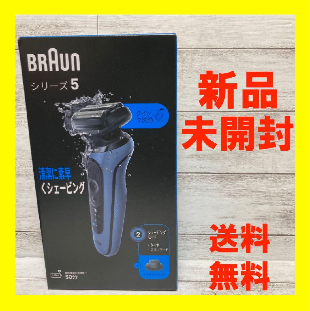 【新品】52-A1200s BRAUN シリーズ5 メンズ電気シェーバー
