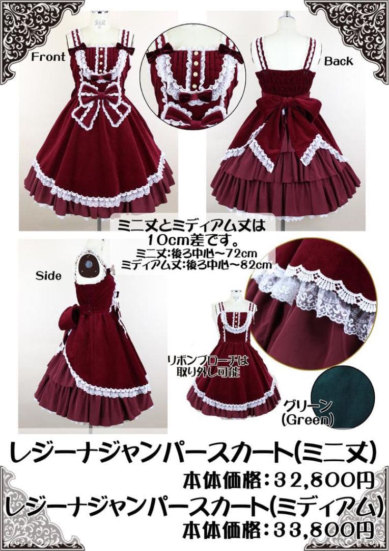 メタモルフォーゼ レジーナ ジャンパースカート ミディアム丈 別珍 JSK