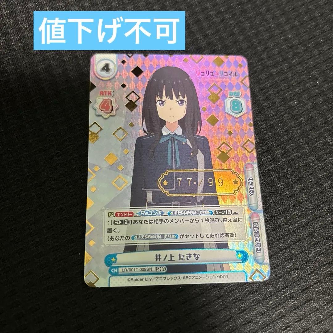 井ノ上たきな　シリアル　reバース　リコリコ