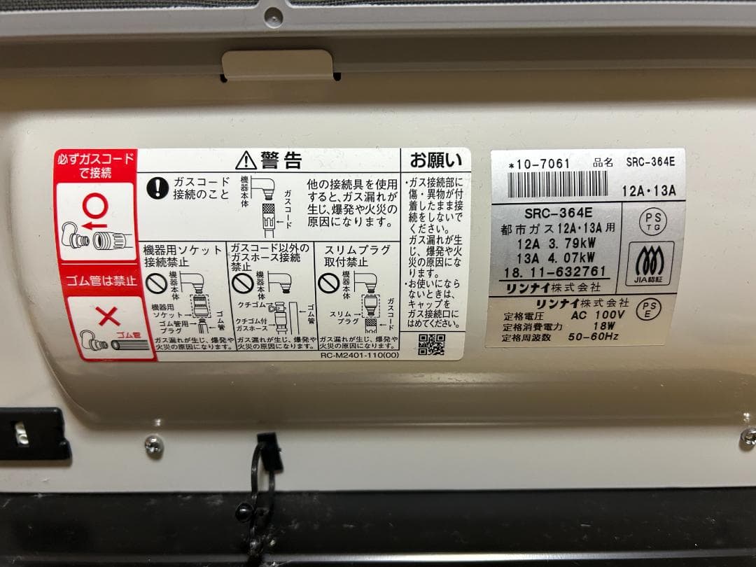 Rinnai ガスファンヒーター SRC-364E ガスコード付 美品