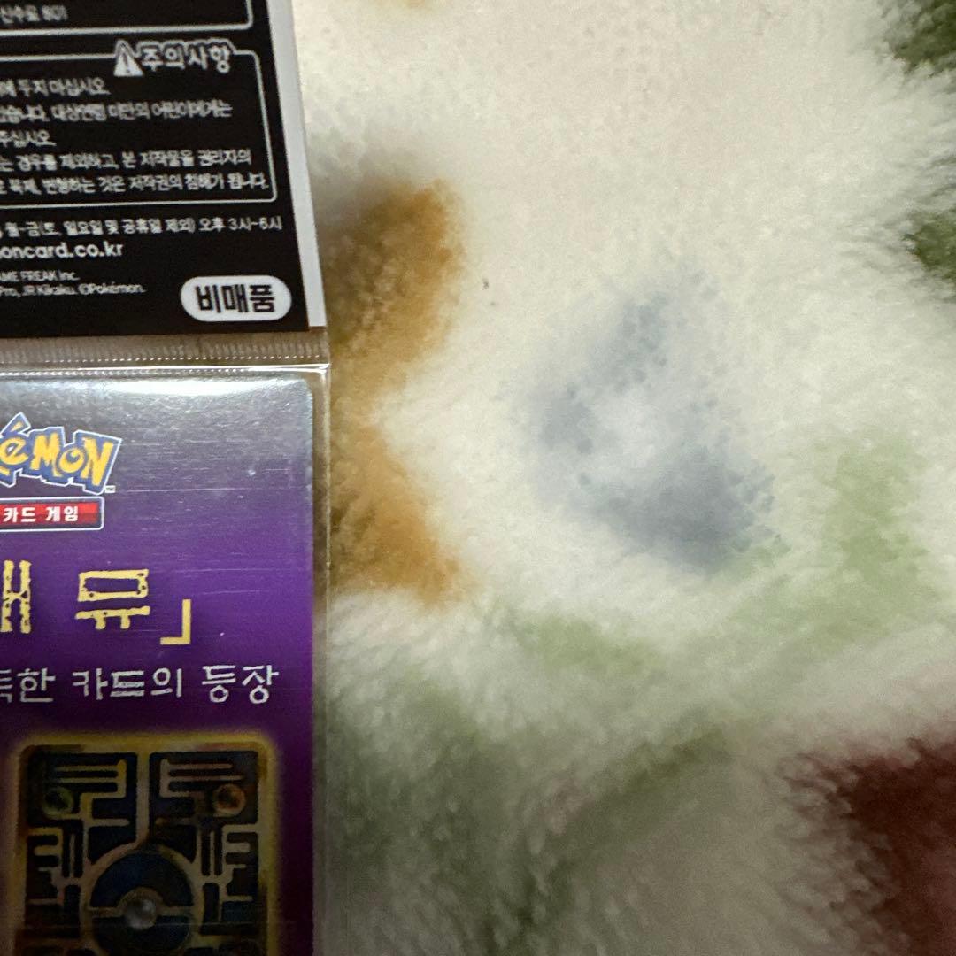 古代ミュウ　韓国　未開封