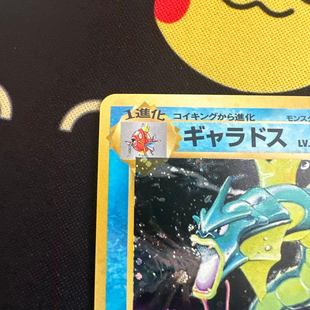 ギャラドス 旧裏　No.130 ★ 第1弾拡張パック