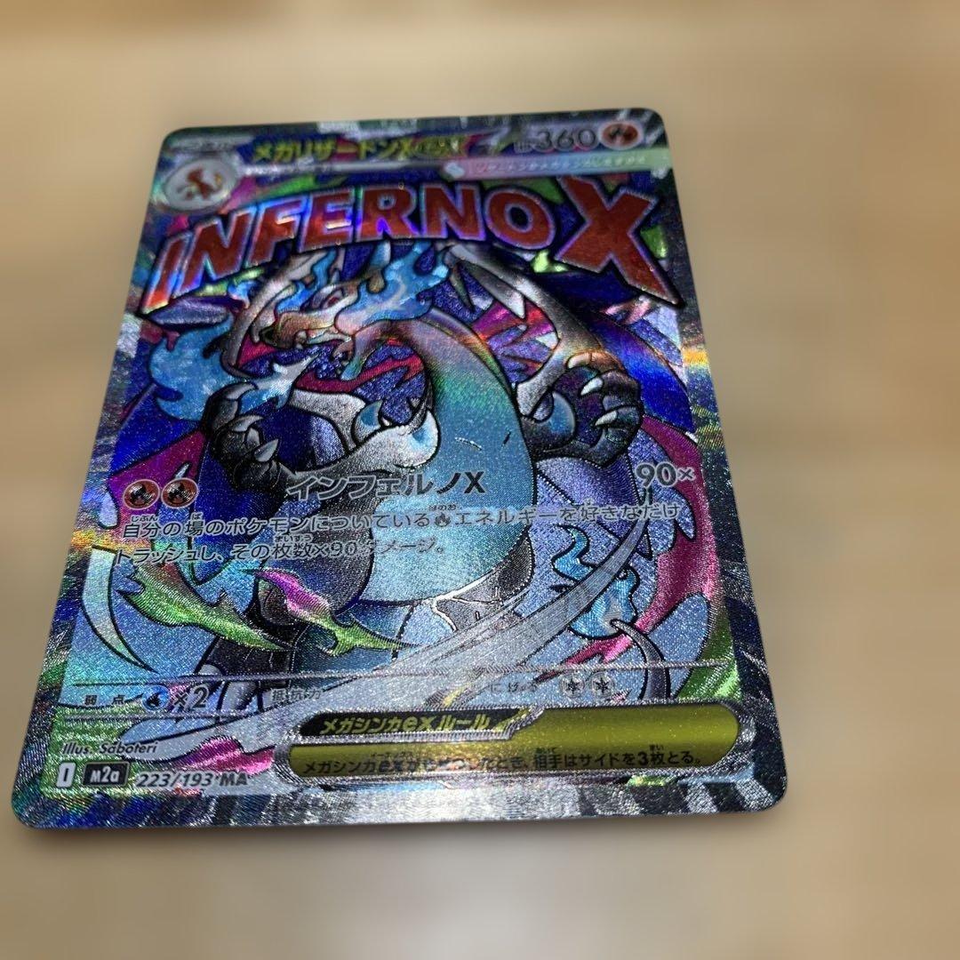 美品　メガリザードンX MA 中国語エラー