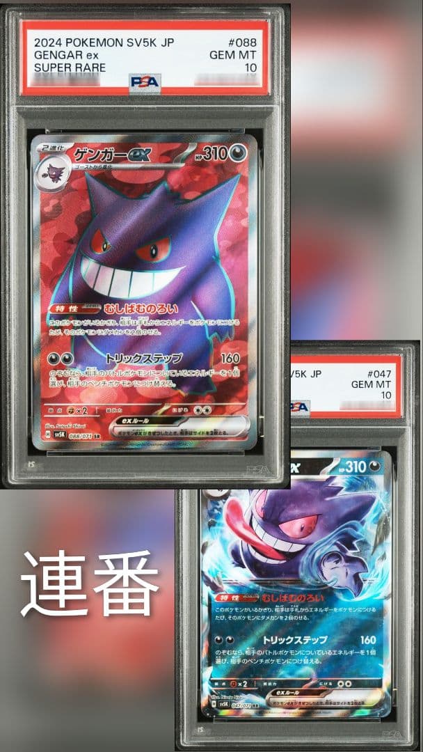 ゲンガーex SR RR 088·047/071 PSA10 ワイルドフォース