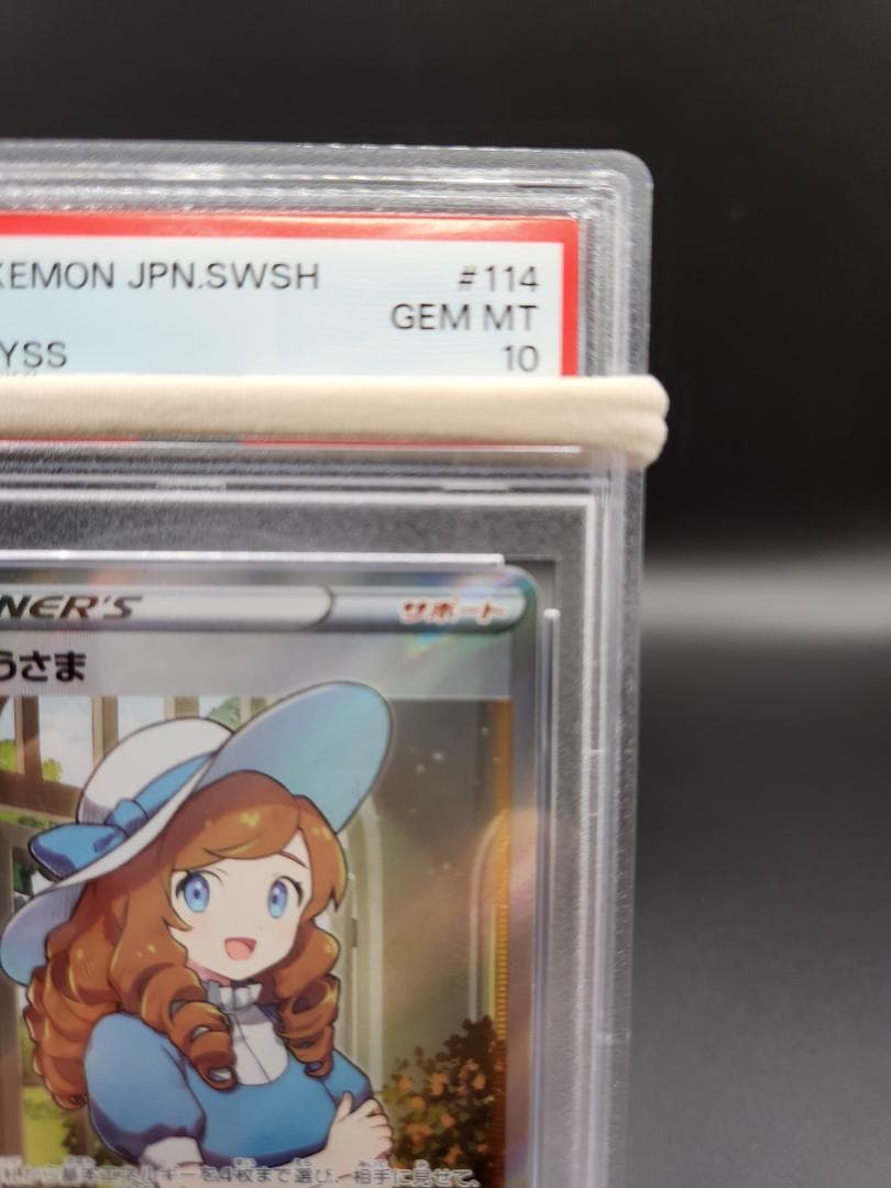 おじょうさま sr PSA10 ポケモンカード ★2696