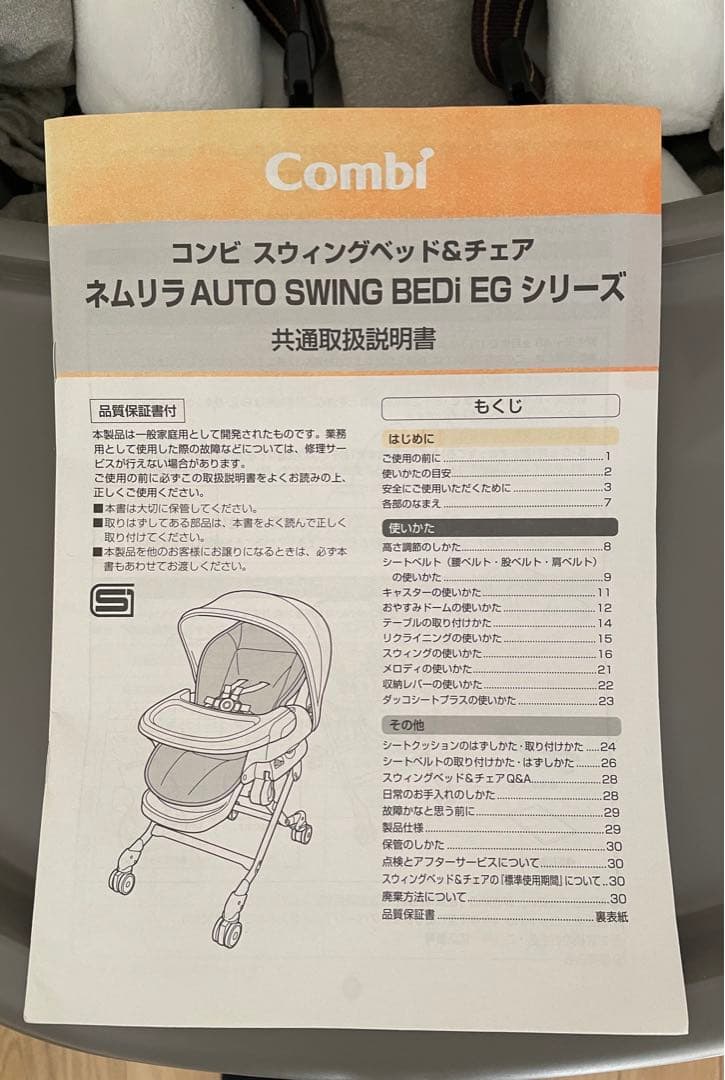 コンビ　ネムリラ