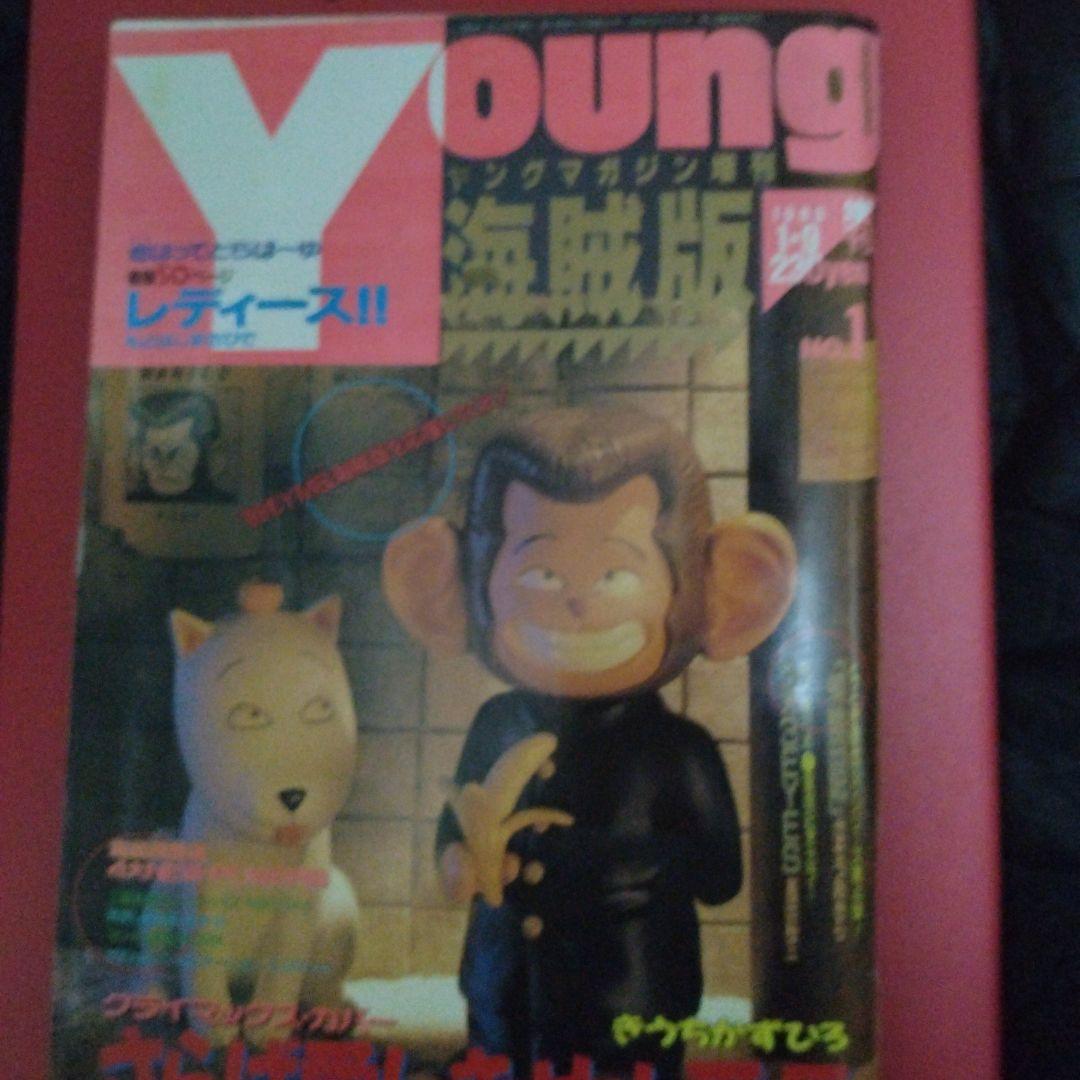 3X3EYESサザンアイズコレクター商品　Young海賊版 1号