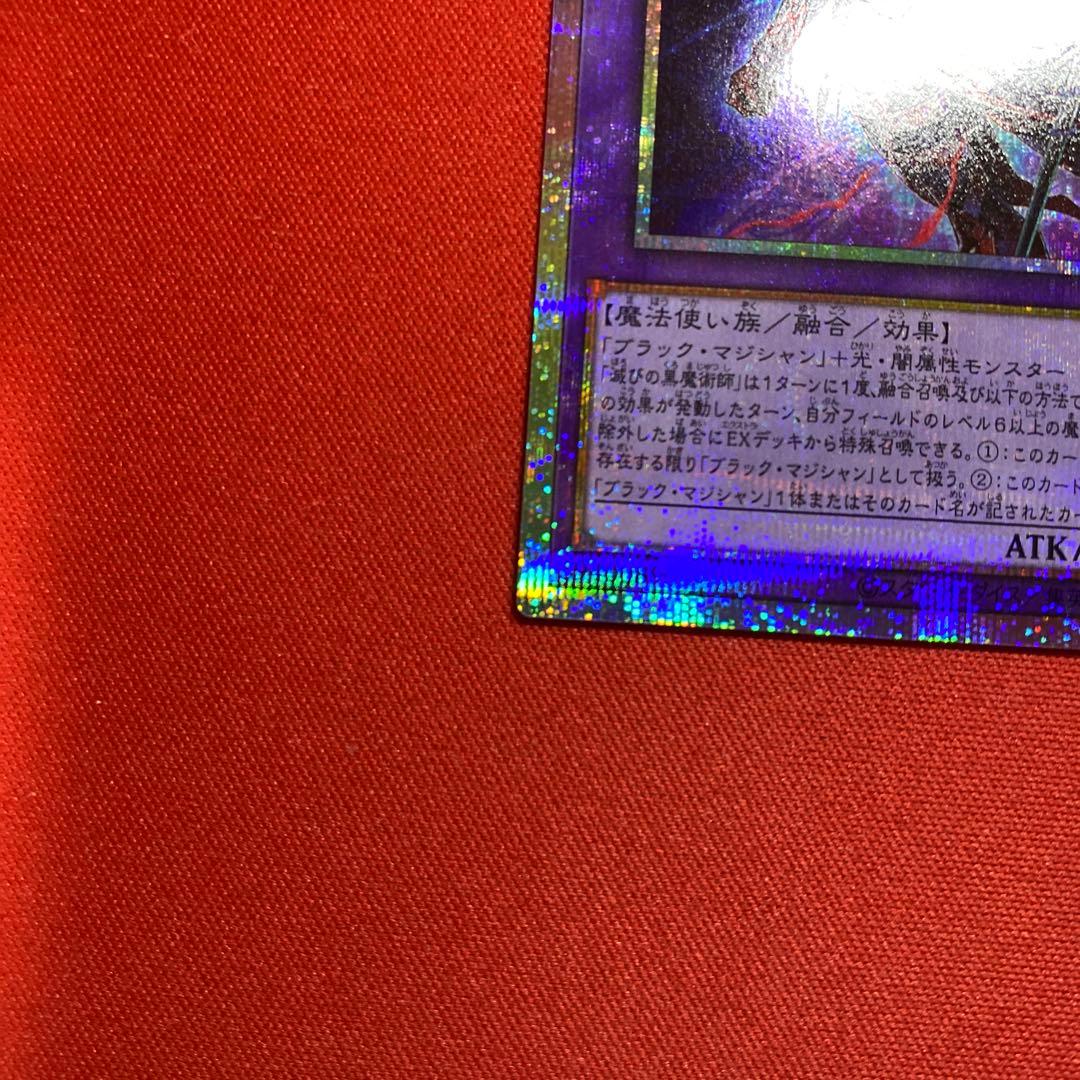 遊戯王　滅びの黒魔術師　プリズマティックシークレットレア　日版