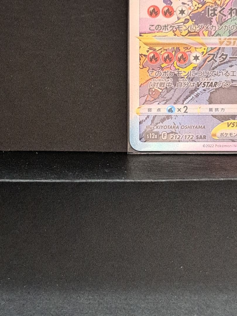 ポケモンカード リザードンVSTAR 進化ライン