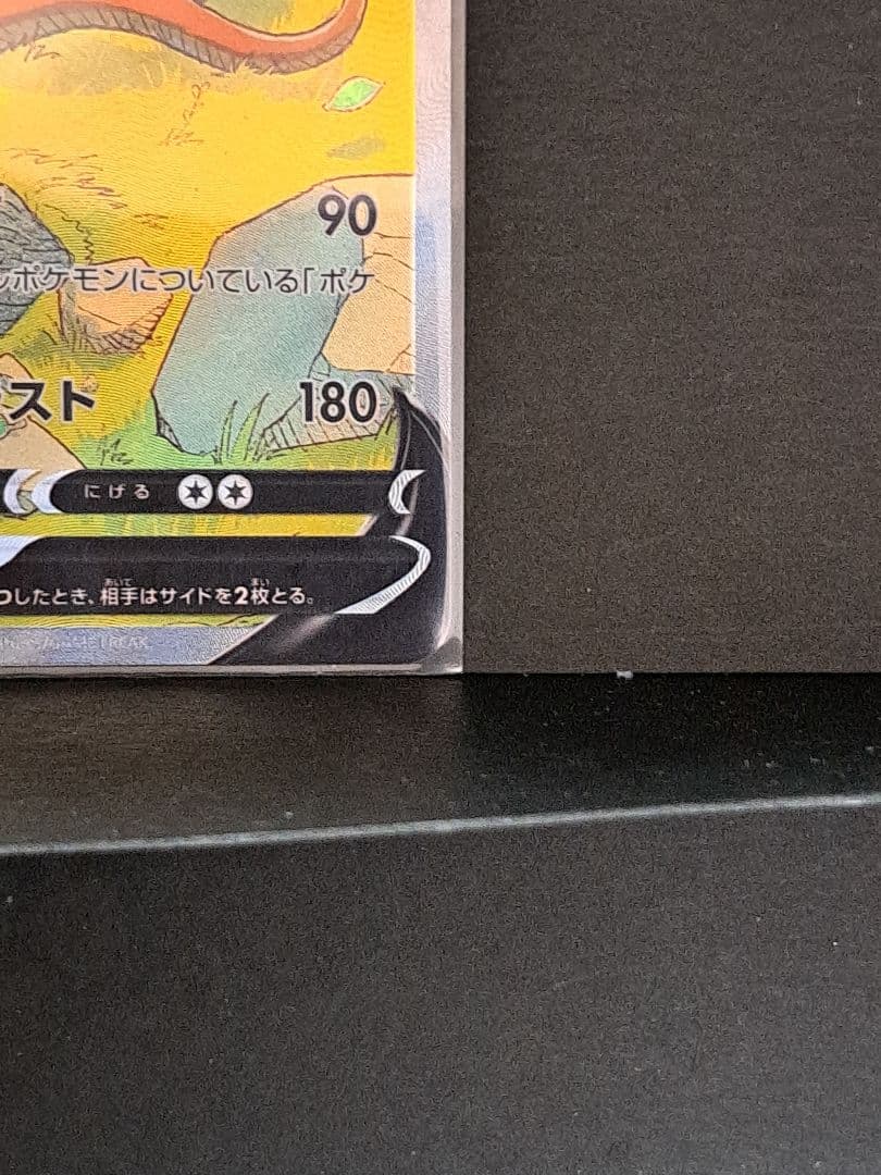 ポケモンカード リザードンVSTAR 進化ライン